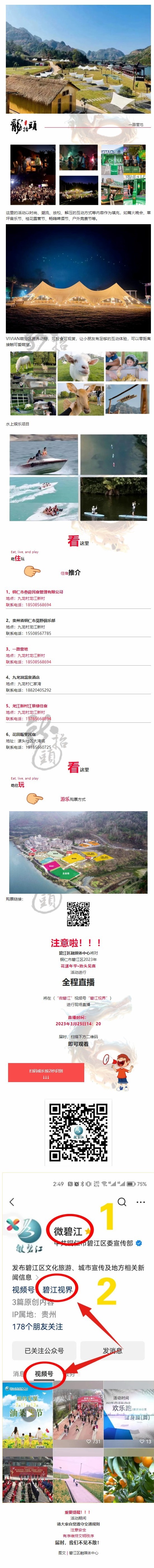 直播预告！碧江区2023“龙抬头·到漾头”民俗节暨乡村旅游推介活动在漾头举行，3月25日1420直播，邀您共赴“欢乐海洋”