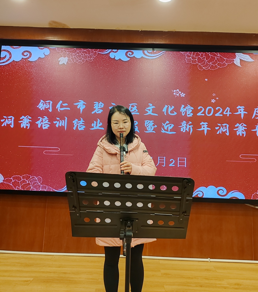 铜仁市碧江区文化馆2024年度洞箫培训班结业汇报暨迎新年洞箫音乐会